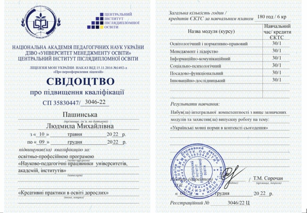 certif1_Pashynska