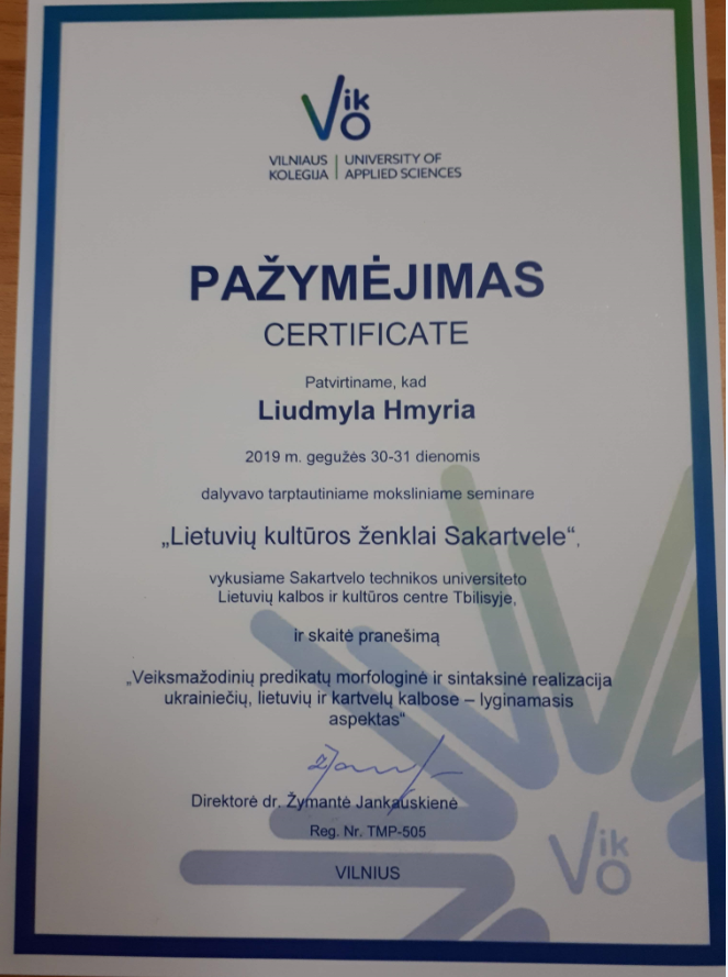 Сертифікат. Гмиря. Грузія. 2019