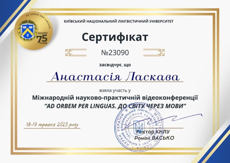 Сертифікат ЛАскава_18-01-03-200