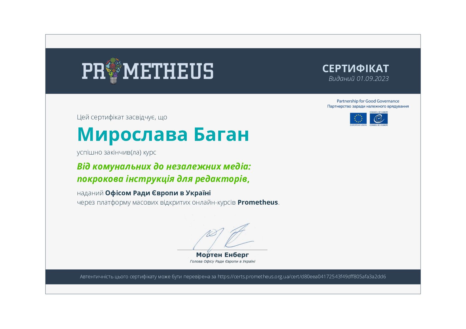 Certificate Для редакторів