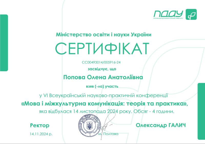 Попова