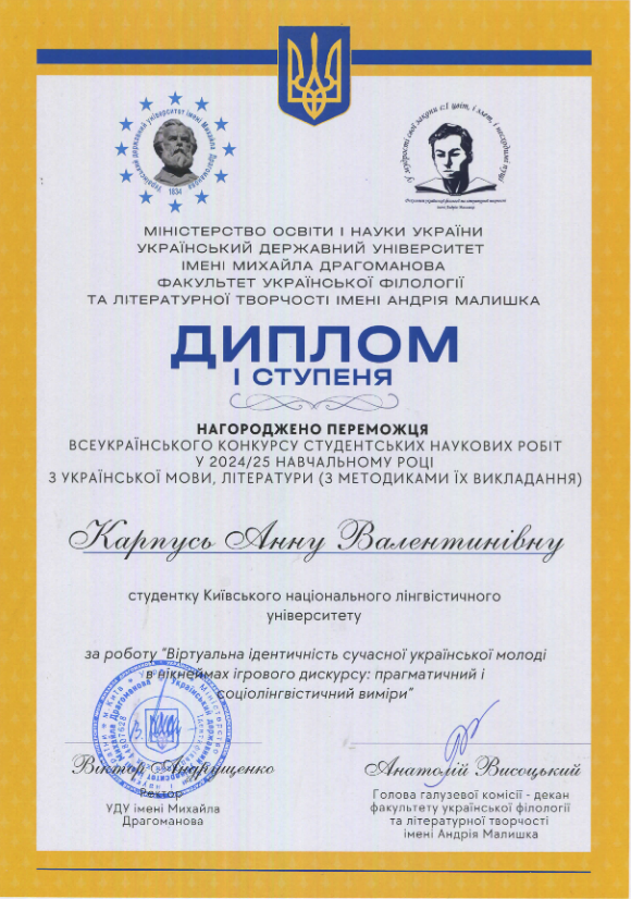 Карпусь