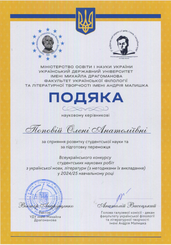 Попова