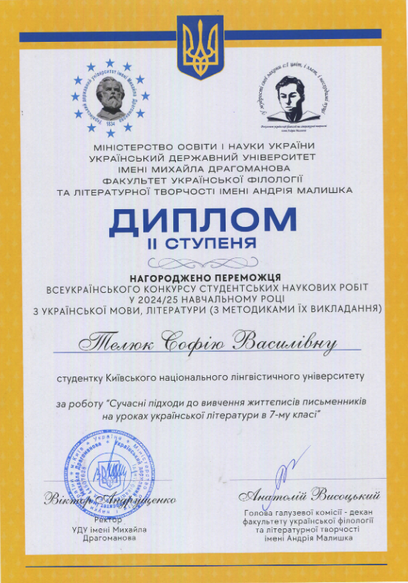 Телюк