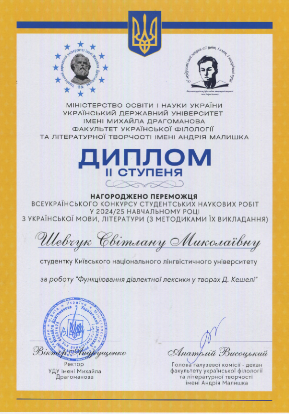 Шевчук