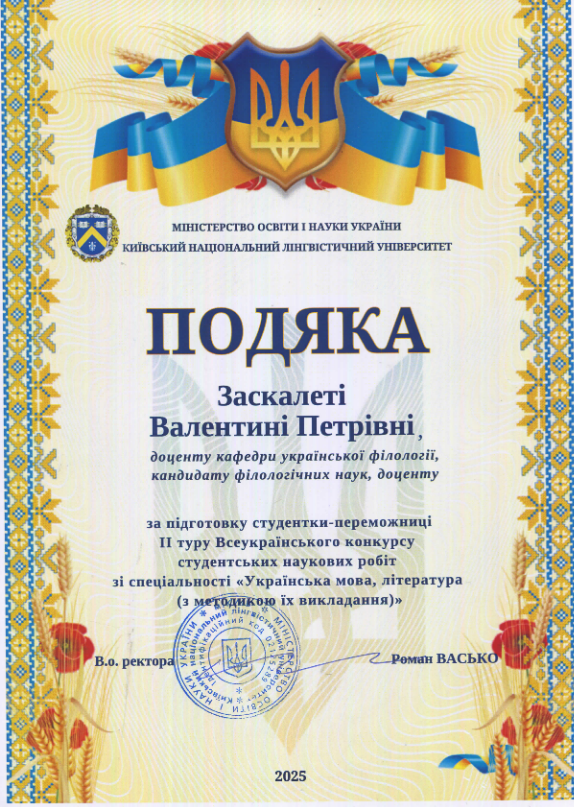 заскалета