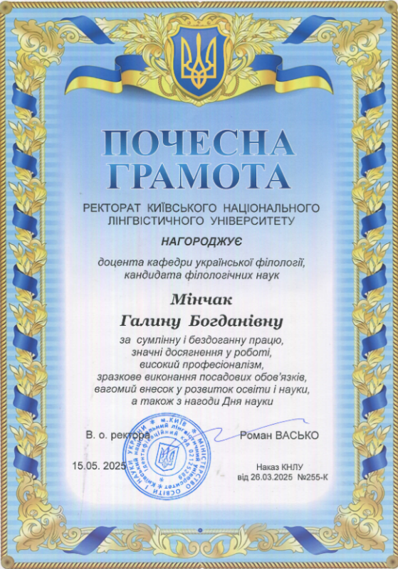 Грамота. Мінчак