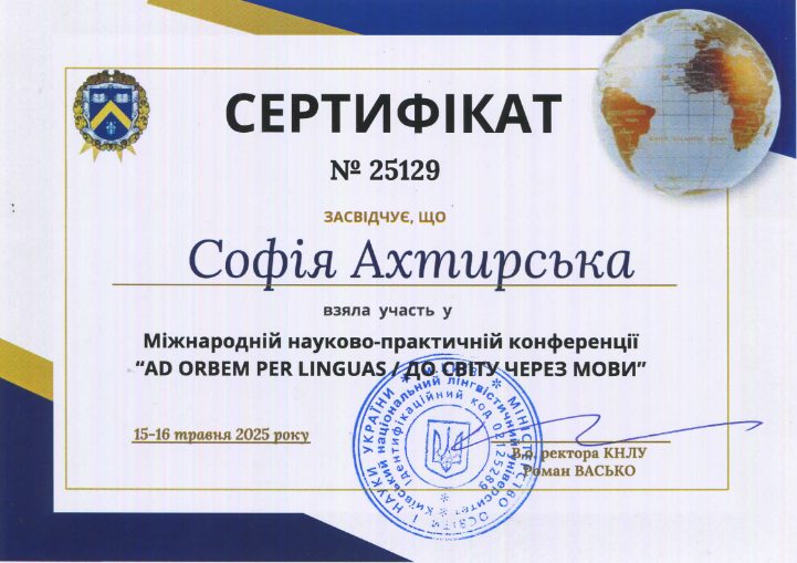 Ахтирська
