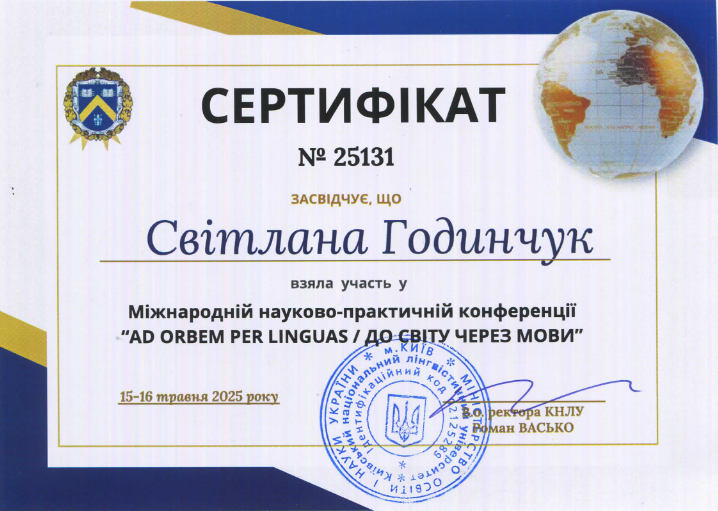 Годинчук