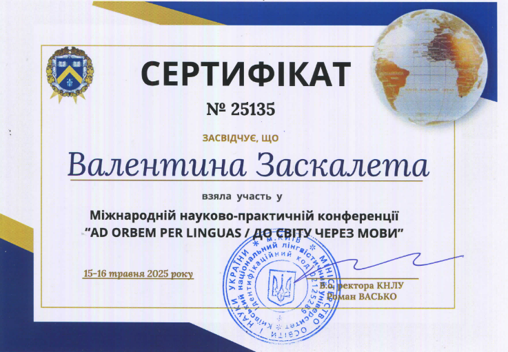 Заскалета