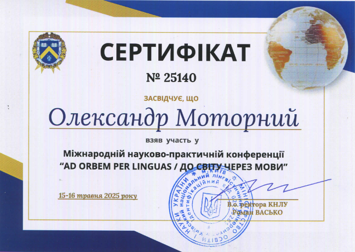 Моторний