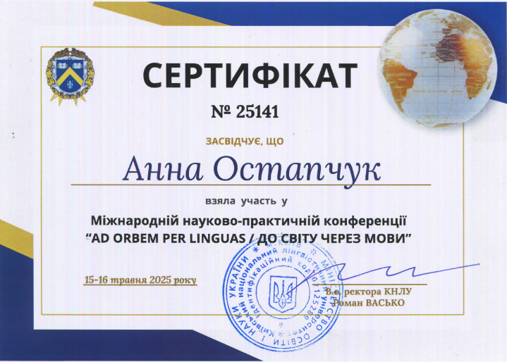 Остапчук