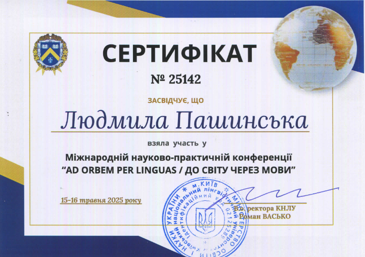 Пашинська