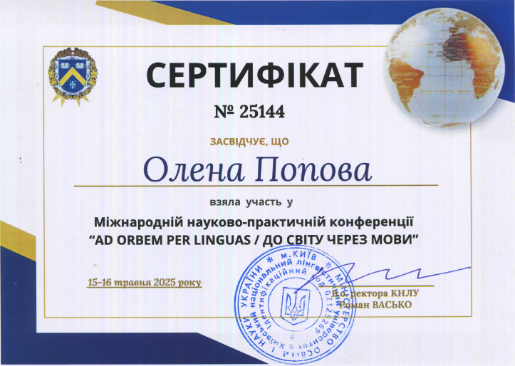 Попова