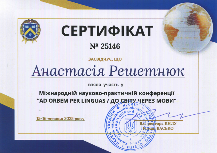 Решетнюк