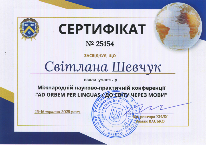 Шевчук