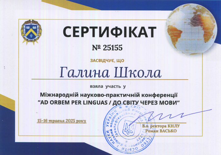 Школа