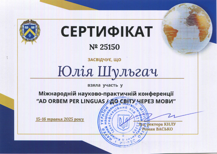 Шульгач