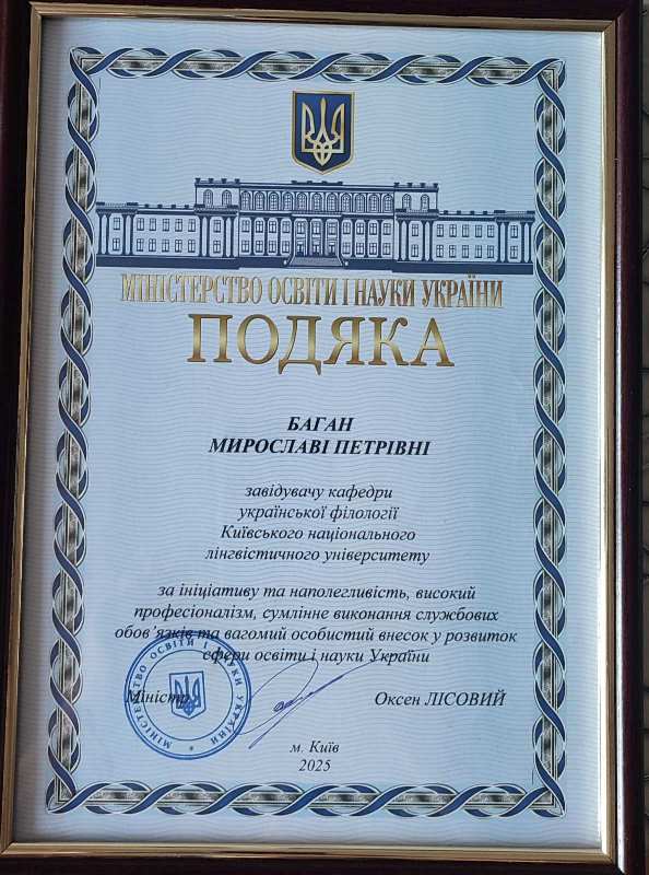 ПОДЯКА МОН Мирославі