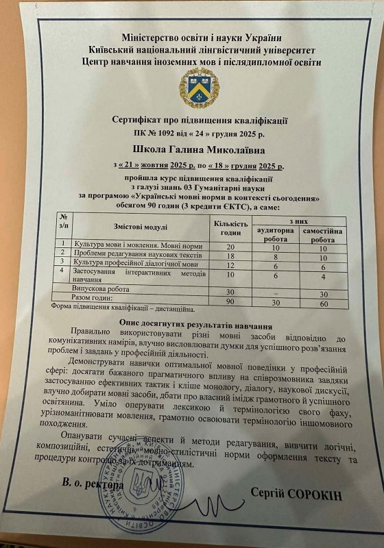 підвищення школа