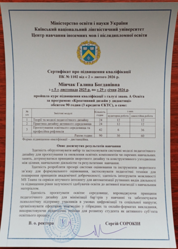 Мінчак. Дизайн