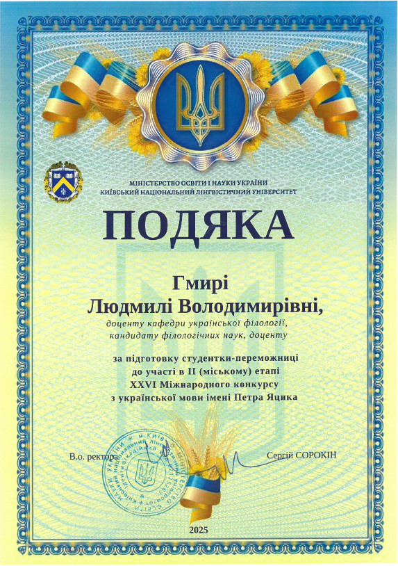 подяка 2025