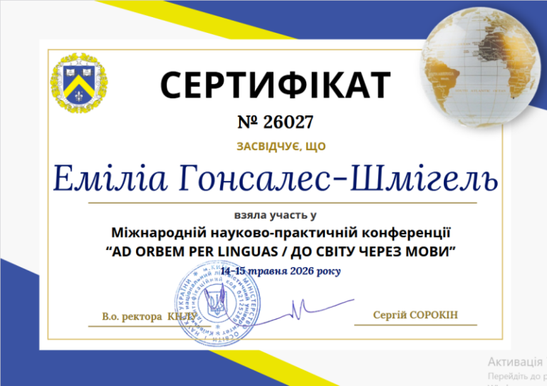 Гонсалес-Шмігаль