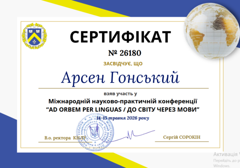 Гонський