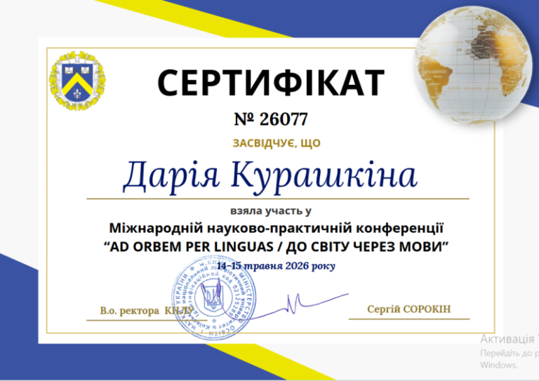 Курашкіна
