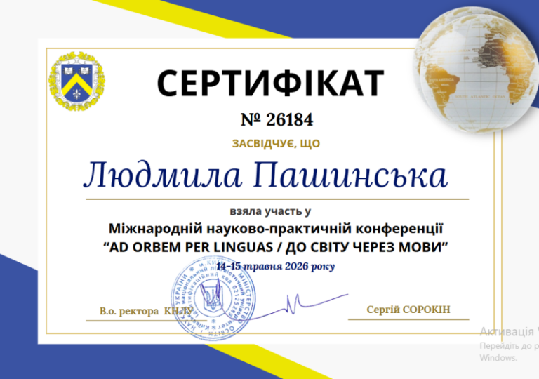 Пашинська