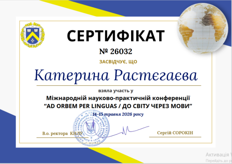 Растєгаєва