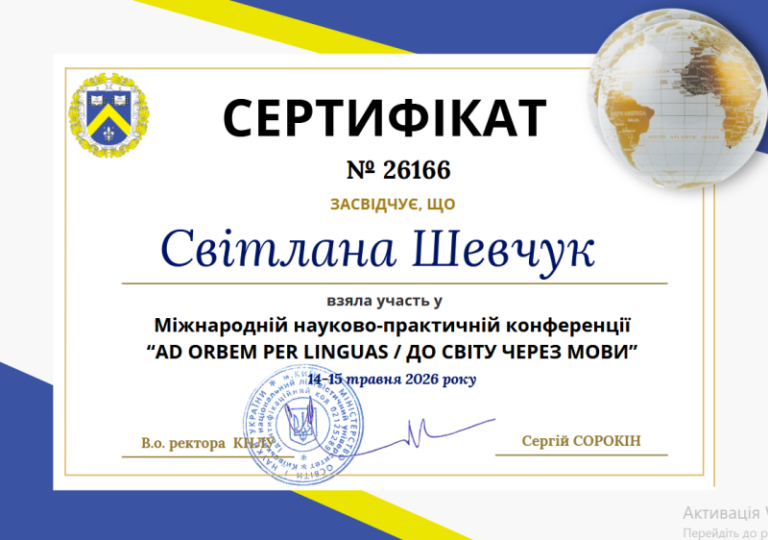 Шевчук